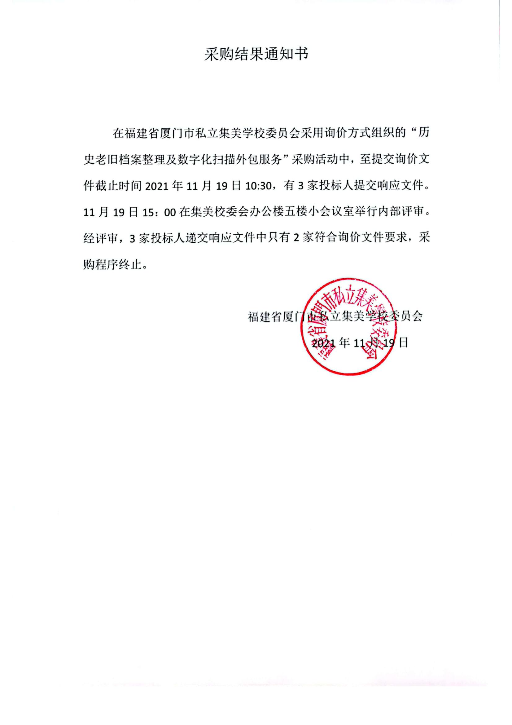 第二次采购结果通知书_00.jpg